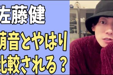 佐藤健　上白石萌音とやっぱり比較される？