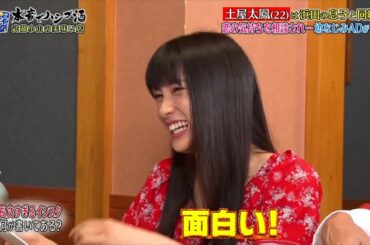 『ダウンタウンなう』土屋太鳳は浜田の息子と同級生 恋の気持ちを相談され…幼なじみADが暴露😁俳優佐藤隆太いい人イメージ崩壊 この後まさかのブチ切れ！一体何が？【浜田雅功, 松本人志】