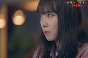 【飯豊まりえ主演】「何曜日に生まれたの」第2話PR