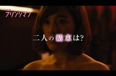 テレビ東京　土曜ドラマ24『フリンジマン～愛人の作り方教えます～』第4話