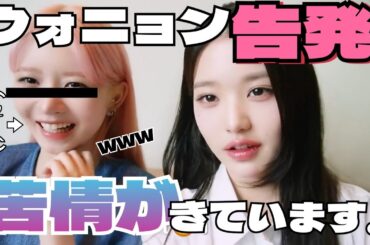 【IVE】レイに割りと正当な苦情を訴えるウォニョン【日本語字幕】