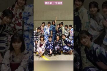 櫻坂46 土生瑞穂 リアルミーグリ会いにきて下さった皆さんありがとうございました 夏ということで楽屋も浴衣美女だらけでした 久しぶりに直接お話が出来て嬉しかったです habuchaan