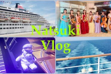 【Vlog】音楽と暮らし #36｜客船「飛鳥Ⅱ」での演奏旅｜夏のビデオブログ｜SUB