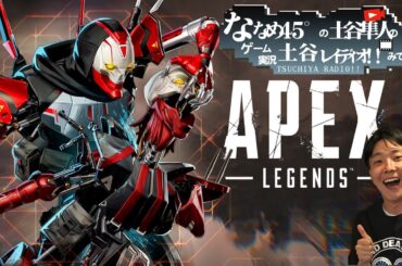 【APEX】新シーズン18!! 新システムのひたすランク！！【エーペックス】
