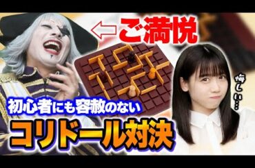 【ボードゲーム】コリドール王、初心者の来栖りんちゃんを容赦なく潰しにかかる