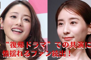 【石原さとみ】石原さとみの復帰作、共演女優のキャスティングにファンが注目！気になる舞台裏とは？【GH-NEWS】