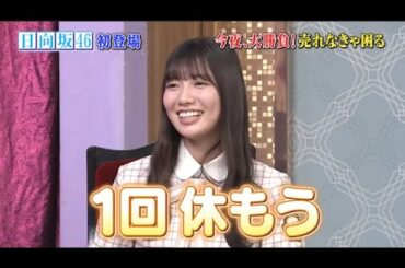 『しゃべくり007』日向坂46 加藤史帆・河田陽菜・佐々木久美・佐々木美玲・丹生明里「しゃべくり」でアピール合戦！加藤 史以チャ エヴァンゲリオン ! 佐々木美玲 中国風ニュース ! PART 2