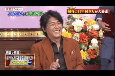 『しゃべくり007』芦田愛菜_桐谷健太_高橋克典 ! 11年分の取扱説明書 健太さんが探偵!ナイトスクープ 見始めたら存在す ! 有田で検証 付き人歴11年の実力 運転手編 ! PART 5