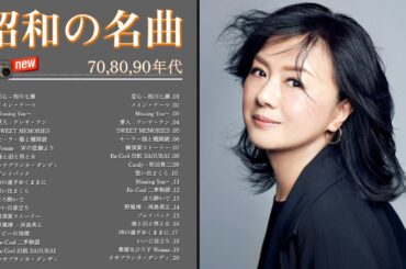 60歳以上の人々に最高の日本の懐かしい音楽 || 60心に残る懐かしい邦楽ヒット曲集 || 邦楽 10,000,000回を超えた再生回数 ランキング 名曲 メドレー