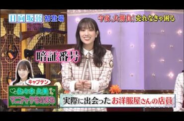 『しゃべくり007』日向坂46 加藤史帆・河田陽菜・佐々木久美・佐々木美玲・丹生明里「しゃべくり」でアピール合戦！キャプテン佐々木久美マニアックものまね ! * 加藤 史 変顔の向こう側 PART 1