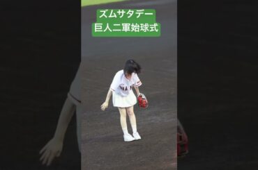 【なえなの】始球式を務めたなえなのにがめつく握手を求めにいくジャイアンツ山瀬【やまなの】