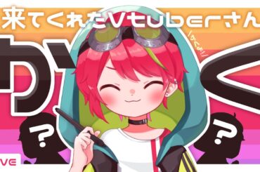 【定期配信】🌱来てくださったVtuberさんを描かせていただく枠✍️【＃やもりーむ】