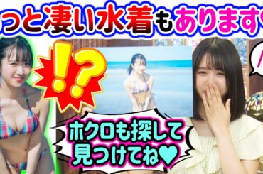 上村ひなの、水着カットに関して衝撃的な事実を話してファンを驚かせてしまう..w【文字起こし】日向坂46