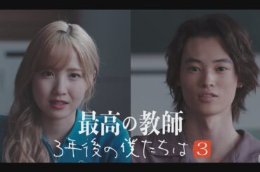 【スピンオフ】3年後の僕たちは～江波美里と栖原竜太郎～