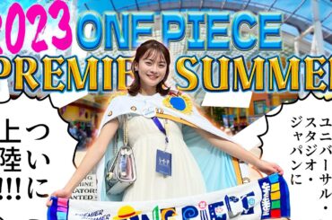 【プレサマ2023】中塚アナ、ついにユニバーサル・スタジオ・ジャパンへ！