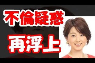 フジ秋元優里アナ　不倫疑惑の相手と密会　スクープ撮　【山路すみれ】