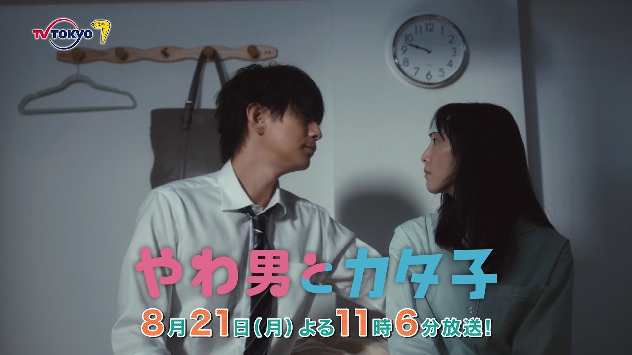 ドラマプレミア23『やわ男とカタ子』第3話 | テレビ東京 ドラマプレミア23『やわ男とカタ子』第3話 | テレビ東京