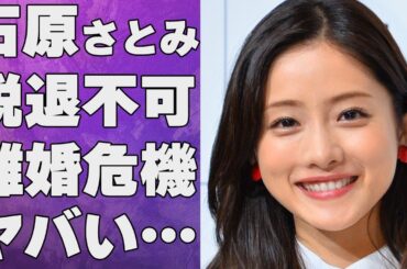 石原さとみが創価学会から脱退できない理由…離婚危機の現在に言葉を失う…「シン・ゴジラ」でも有名な女優と元彼氏との破局理由に驚きを隠せない…