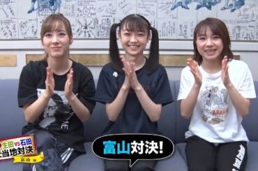 生田vs石田 秋のご当地対決【前編】【スベリーダーズ】