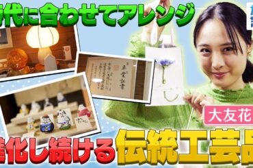 【大友花恋in福岡・朝倉市】MC TATAMIが教える！進化する伝統工芸・NEW和紙体験！〈ロコレコ！〉