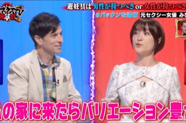 【パックンvsみひろ】避妊具は男性が持つべきor女性が持つべき｜ネオバズ 『マッドマックスTV 論破王』ABEMAで無料配信中