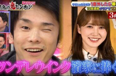 日向坂46 加藤史帆  千鳥の鬼レンチャン 2023年8月6日