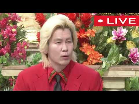 🔴生配信 カズレーザーと学ぶ8月15日<リアルタイム配信/明日からすぐ人たらしになれる禁断の脳科学&生理的に無理の正体/美肌ホルモン・マイオカインをドバドバ出す夢の食材>2023年8月15日 LIVE 🔴生配信 カズレーザーと学ぶ8月15日<リアルタイム配信/明日からすぐ人たらしになれる禁断の脳科学&生理的に無理の正体/美肌ホルモン・マイオカインをドバドバ出す夢の食材>2023年8月15日 LIVE