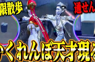 【第五人格】隠れん坊実装初日に最強決定戦したら隠れる天才が集結したｗｗｗｗ【唯】【identityV】