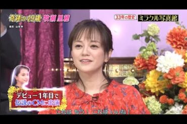 『しゃべくり007』奇跡の49歳 牧瀬里 ! テレビ初出し! 高校生時代 ! 1989年デビュー 伝説のCMに出演! デビュー1年目で 伝説のCMに出演! 芸能界で 憧れの人は? PART 4