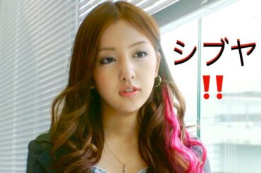 シブヤかっこいい❕【板野友美｜マジスカ学園】Highlight。