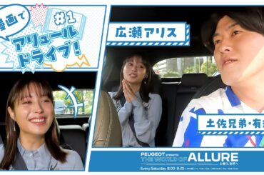 【広瀬アリスの「心奪われる時間」は？】漫画でアリュールドライブ！