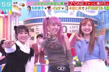(eng) IZONE DANCE FIESTA in 2023 ??? #矢吹奈子 #本田仁美 #イェナ #최예나 나코 100823