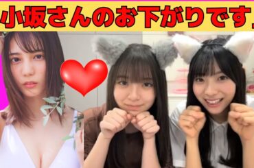 【渡辺莉奈・宮地すみれ】小坂菜緒のお下がりで被るりなしとすみこ/文字起こし（日向坂46）