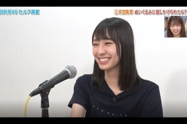 【HINABINGO!】「河田陽菜 ぬいぐるみに話しかけられたら?」ヒナビンゴ 2023