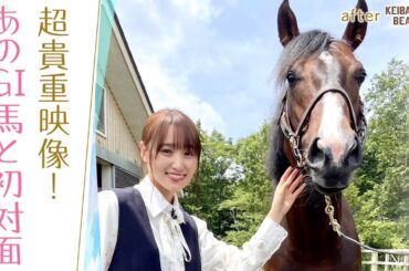 「世界のスプリント戦を…」福永祐一元騎手も絶賛したあのＧⅠ馬をゆっかーが初取材！ [菅井友香のウマ友になってくれませんか？＃２４]