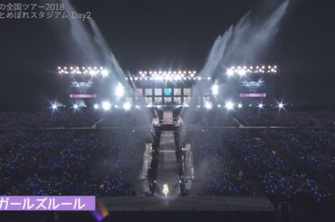 Girl's Rule - Nogizaka46 Manatsu no Zenkoku Tour 2018 @Miyagi Day 2 (ガールズルール - 乃木坂46真夏の全国ツアー2018)