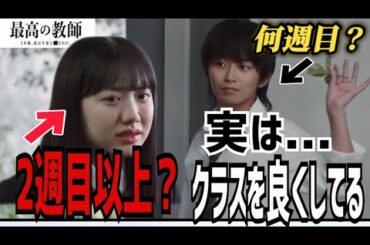 【最高の教師】5話考察 相楽タイムリーパー説！九条蓮は鵜久森に会いに学祭に来た！【松岡茉優】【芦田愛菜】