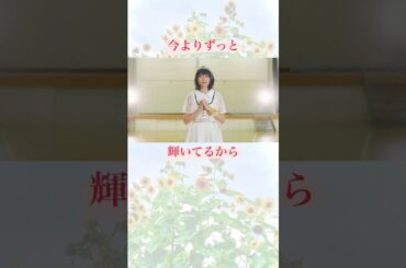 16【葵乃まみ / 絶景未来】#青春 #アイドル #応援歌 #女性ボーカル #mksoul #拡散希望 #shorts  #15second