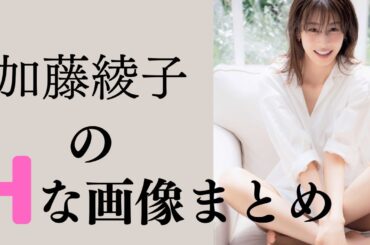 【加藤綾子】カトパンがかわいすぎる・・・