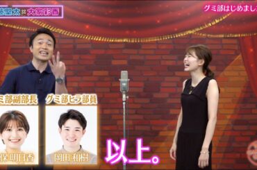 狙うはグミのCM!?グミ部はじめました♪【チャバ～ン倶楽部】