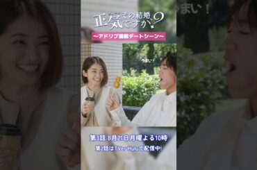 年下社長のお茶目な一面♡ #その結婚正気ですか？#岡本玲 #長妻怜央 #7ORDER #毎週月曜よる10時 #Shorts