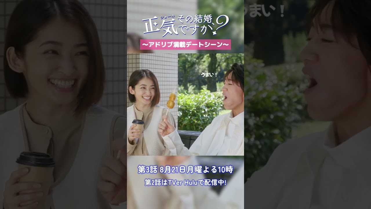 年下社長のお茶目な一面♡ #その結婚正気ですか?#岡本玲 #長妻怜央 #7ORDER #毎週月曜よる10時 #Shorts 年下社長のお茶目な一面♡ #その結婚正気ですか?#岡本玲 #長妻怜央 #7ORDER #毎週月曜よる10時 #Shorts