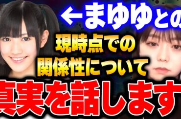 【ひろゆき】芸能界を引退したまゆゆとの関係性について真実をお伝えします・・・　【峯岸みなみ まゆゆ 渡辺麻友 芸能界引退 akb卒業 神7 AKB48 元AKB アイドル ひろゆき切り抜き】