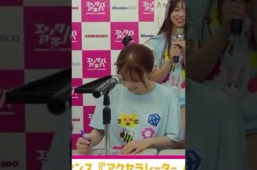 22/11/21 #夢みるアドレセンス シングル『アクセラレーター / 夏が来たぜ!!』リリースイベント オンライン特典会 #鳴海寿莉亜 堪能版 ＠エンタバアキバ  説明⤵️