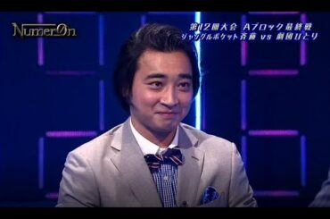 【ヌメロン】💥「Aブロック 第2試合・ジャングルポケット斉藤 vs 青木裕子」NumerØn NEW 2023