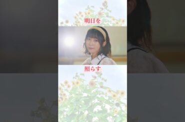 15【葵乃まみ / 絶景未来】#青春 #アイドル #応援歌 #女性ボーカル #mksoul #拡散希望 #shorts  #15second