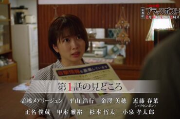 90秒で分かる！ #ブラックポストマン の見どころ 【#田中圭 #志田未来 2Sインタビュー】