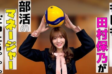 【必見】もしも、、田村保乃が部活のマネージャーだったら、、