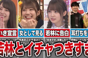 【イチャつきすぎ】オードーリー若林が日向坂メンバーを好きすぎるエピソード7選（小坂菜緒、高本彩花、加藤史帆、佐々木久美、他）