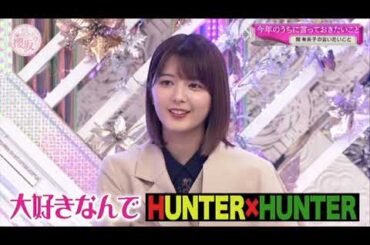 【HUNTER✖︎HUNTER】コラボ記念 #櫻坂46